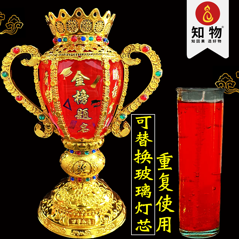 金榜题名蜡烛状元灯玻璃酥油长明