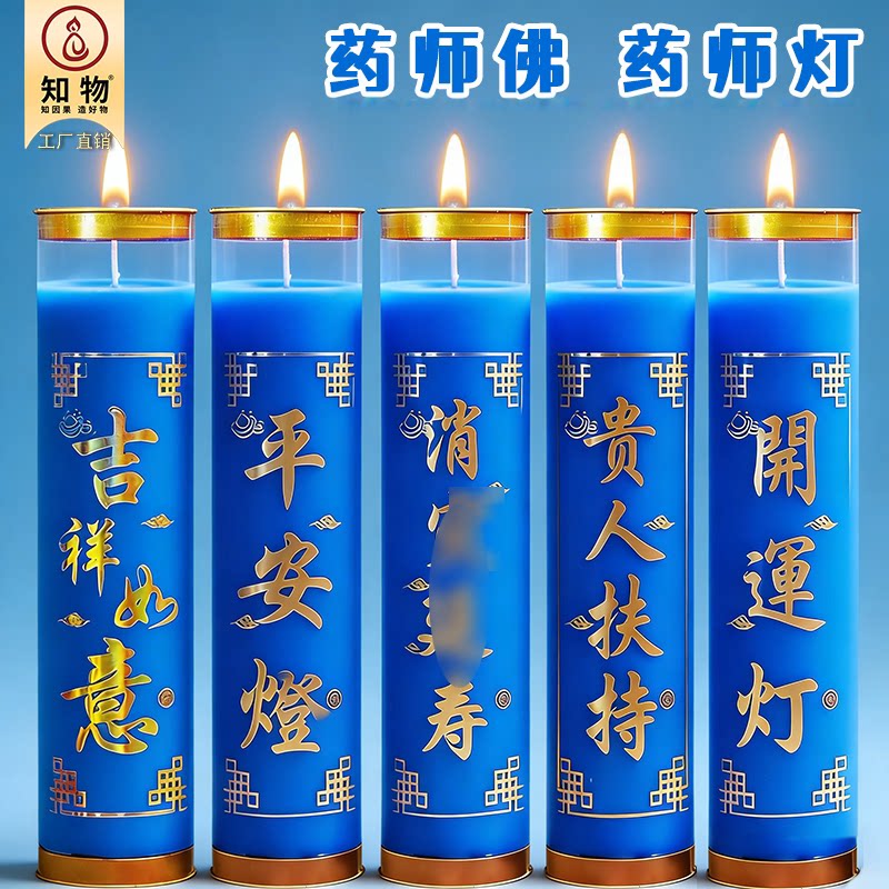 健康灯药师佛酥油灯24小时蓝色蜡烛无烟7天酥油斗烛招财平安灯