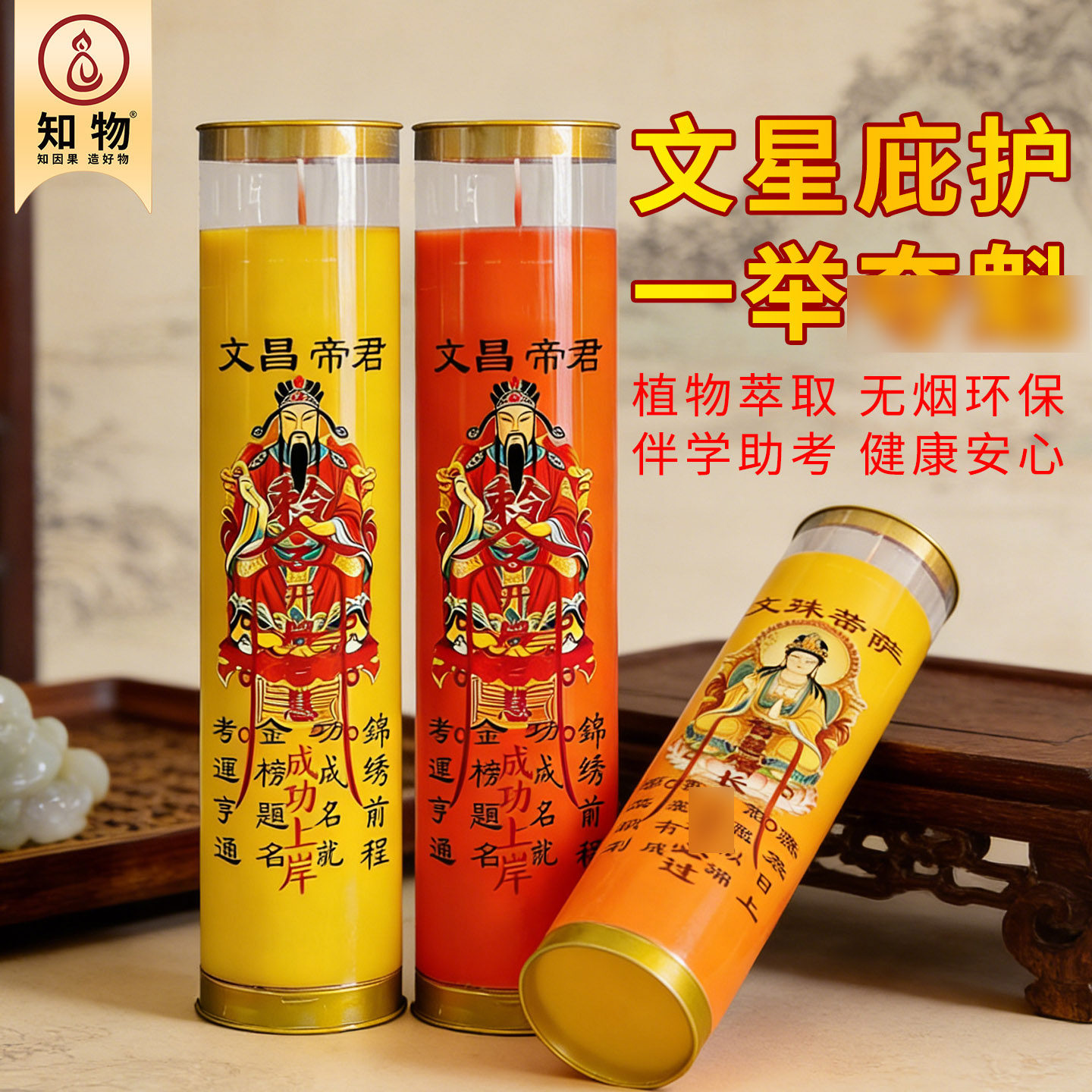 文昌帝君酥油斗烛 金榜题名考试文昌灯中高考必过文殊智慧灯