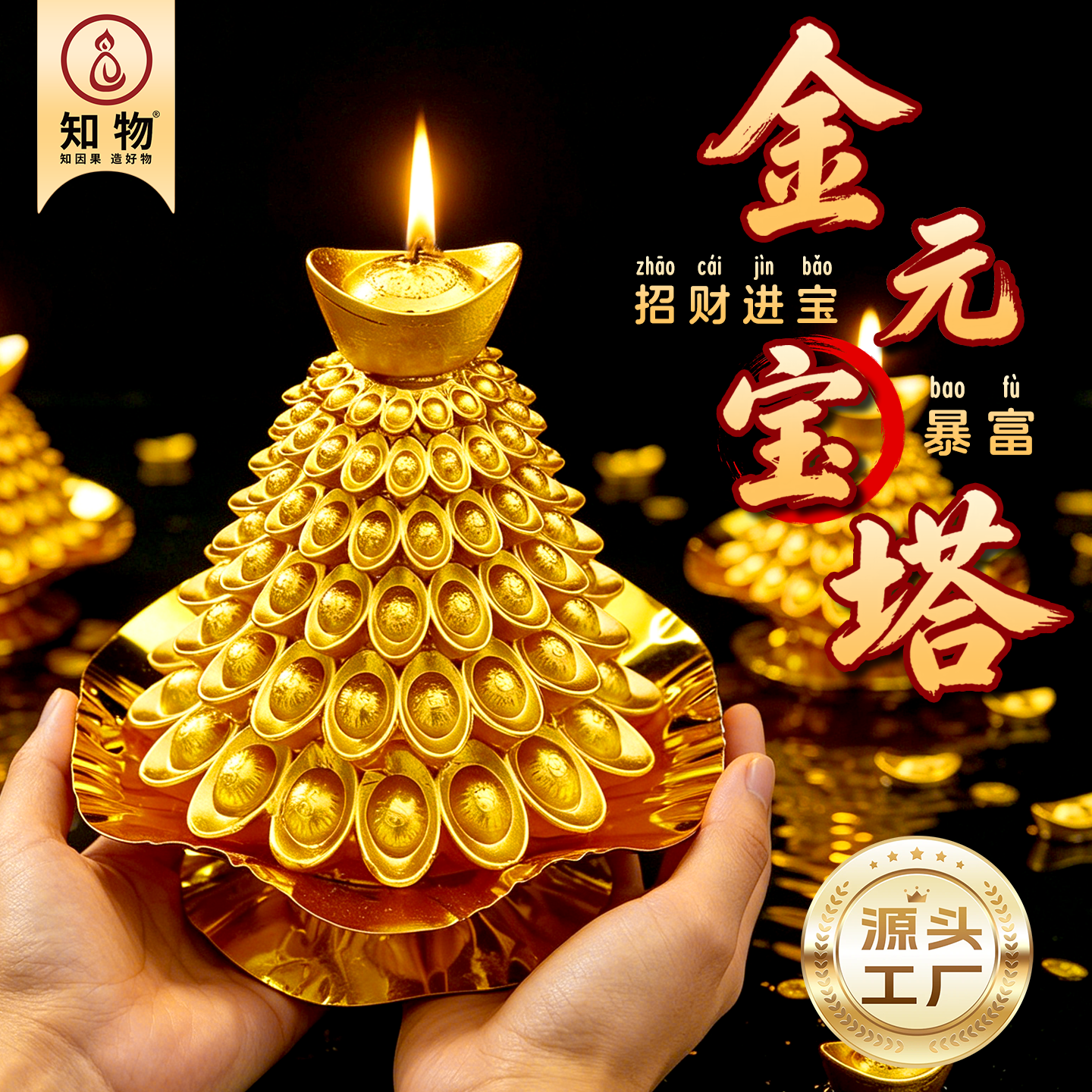 莲花灯元宝塔聚财生日蜡烛图片