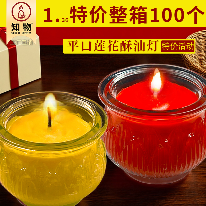 供佛蜡烛平口莲花灯整箱酥油灯无烟无味植物酥油蜡烛供佛灯烛,节庆用品/礼品,蜡烛,淘宝优惠券,粉丝福利购,淘宝优惠卷
