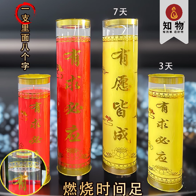 佛前供奉7天有求必应无烟蜡烛