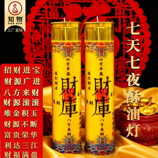 2026年春节蜡烛招财酥油灯7天财库灯家用喜庆红烛乔迁过年蜡烛
