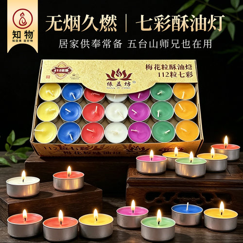 供佛灯七彩酥油灯4小时蜡烛无烟