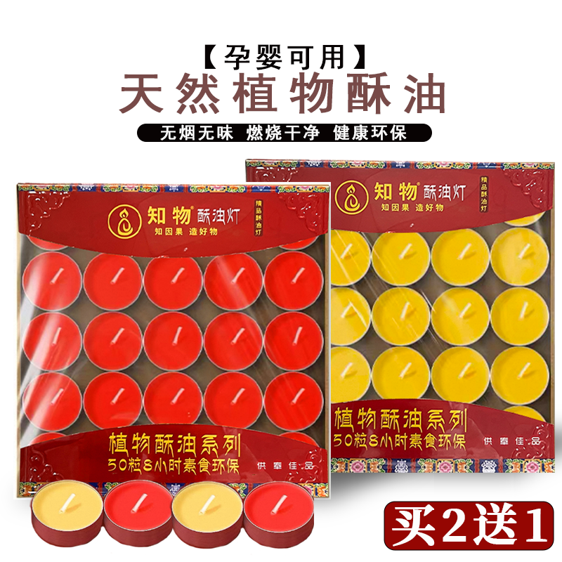 蜡烛无烟植物供佛铝壳酥油灯4H