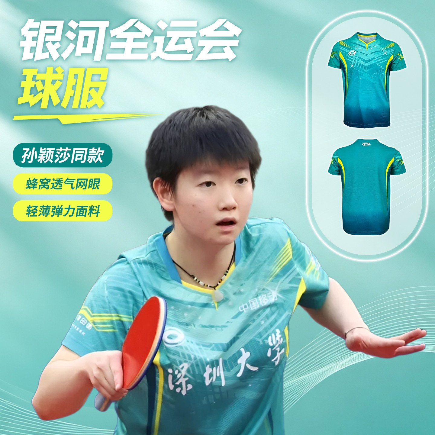 银河乒乓球服孙颖莎全运会同款球服哪吒系列乒乓球服速干透气