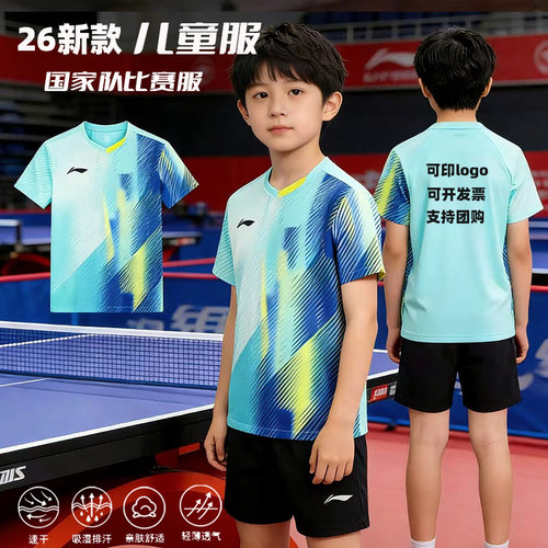 李宁儿童乒乓球服澳门世界杯同款儿童球服专业比赛运动服速干透气
