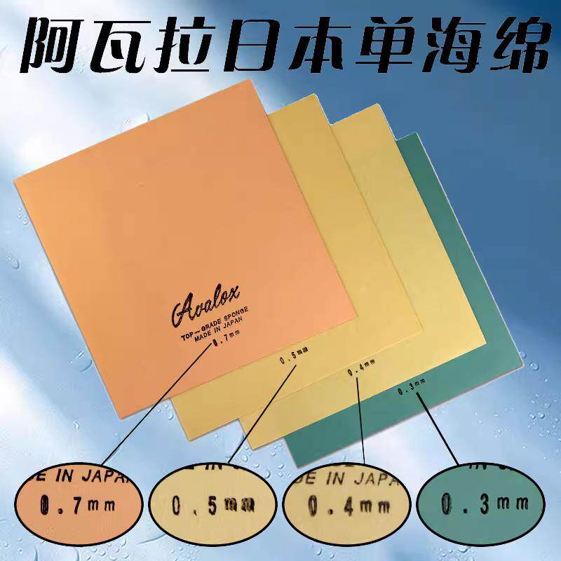 单海绵 薄海绵 乒乓球 海绵 球拍 长胶正胶生胶 乒乓海绵 正品