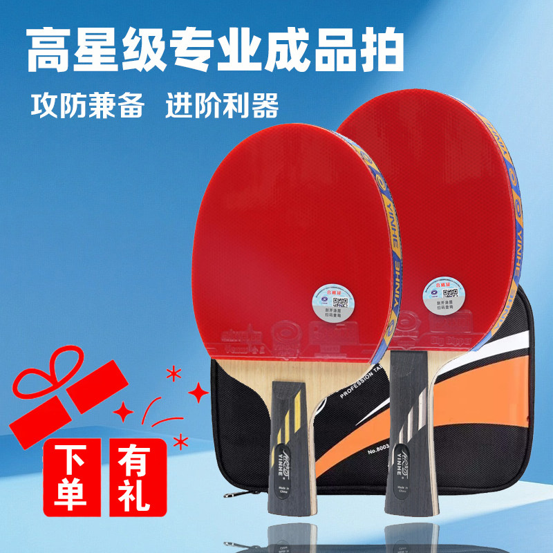 银河成品拍乒乓球拍高星级成品拍初学者入门五星六星儿童一星球拍