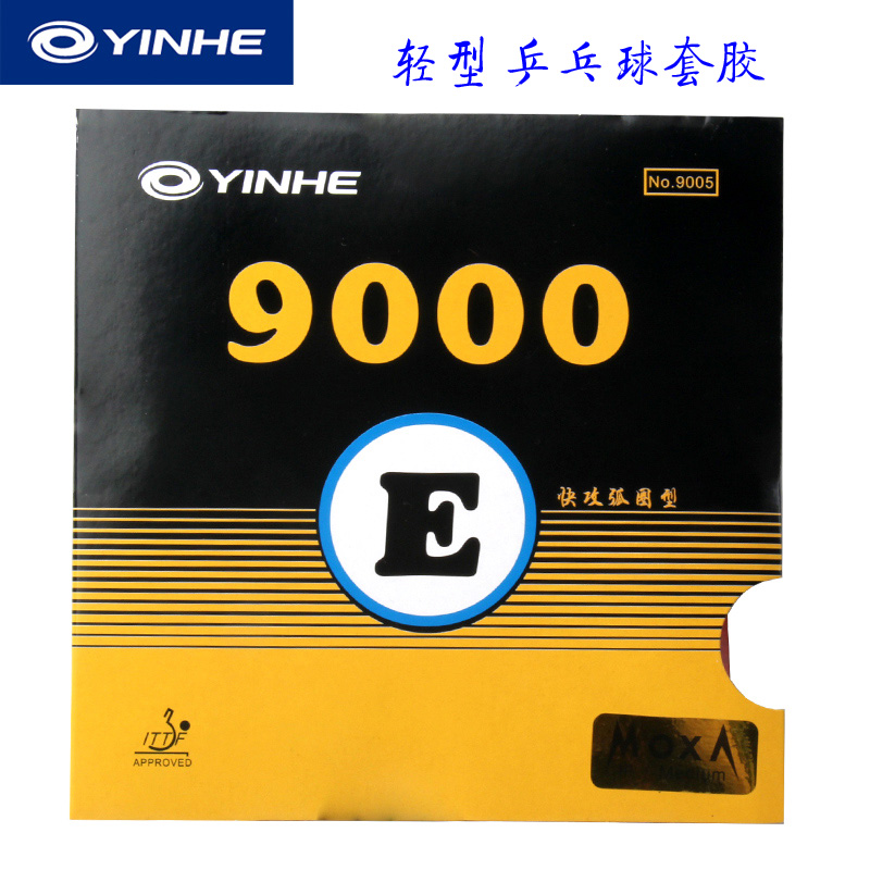 银河9000D/E普及型专业乒乓球胶皮球拍反胶套胶No.9004#