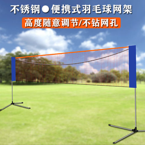 佩克特羽毛球网架户外标准型家用