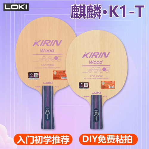 雷神K1-T乒乓球球拍球馆训练拍初学乒乓球拍入门五层纯木乒乓底板