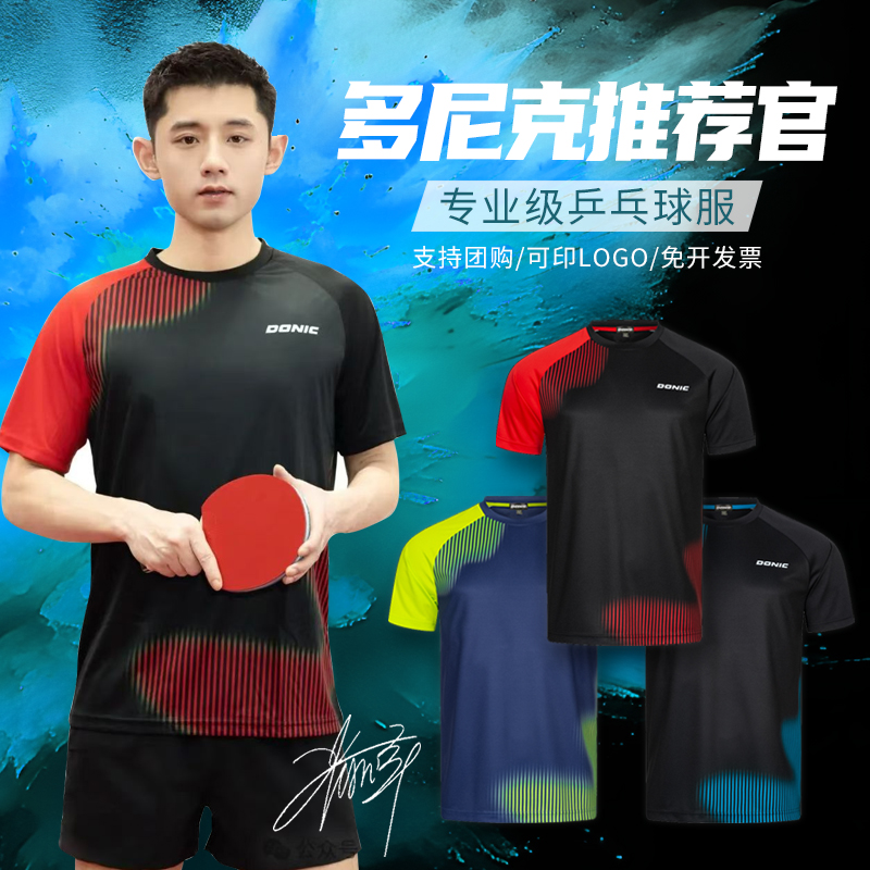 轻薄透气乒乓球服多尼克