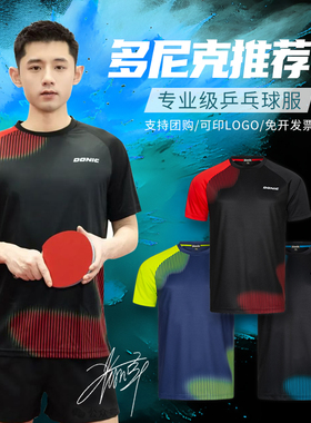 多尼克乒乓球服圆领短袖男女款速干透气训练运动比赛服83232