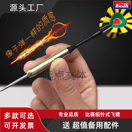 包邮针式飞镖针专业比赛飞镖针摆地摊飞镖扎气球儿童成人飞标配件
