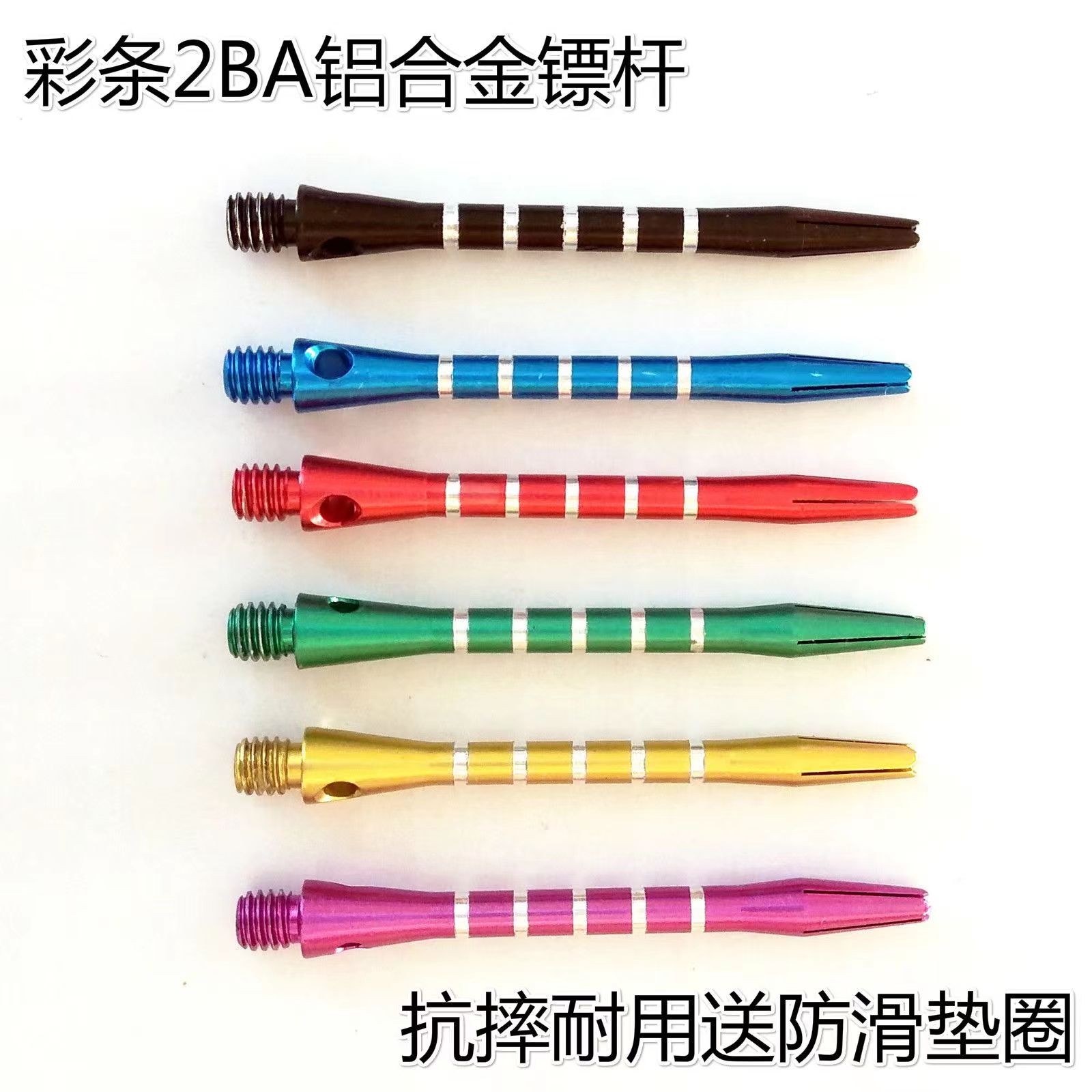 包邮耐摔48mm黑红蓝绿金紫色铝合金飞镖杆尾杆2BA丝口通用