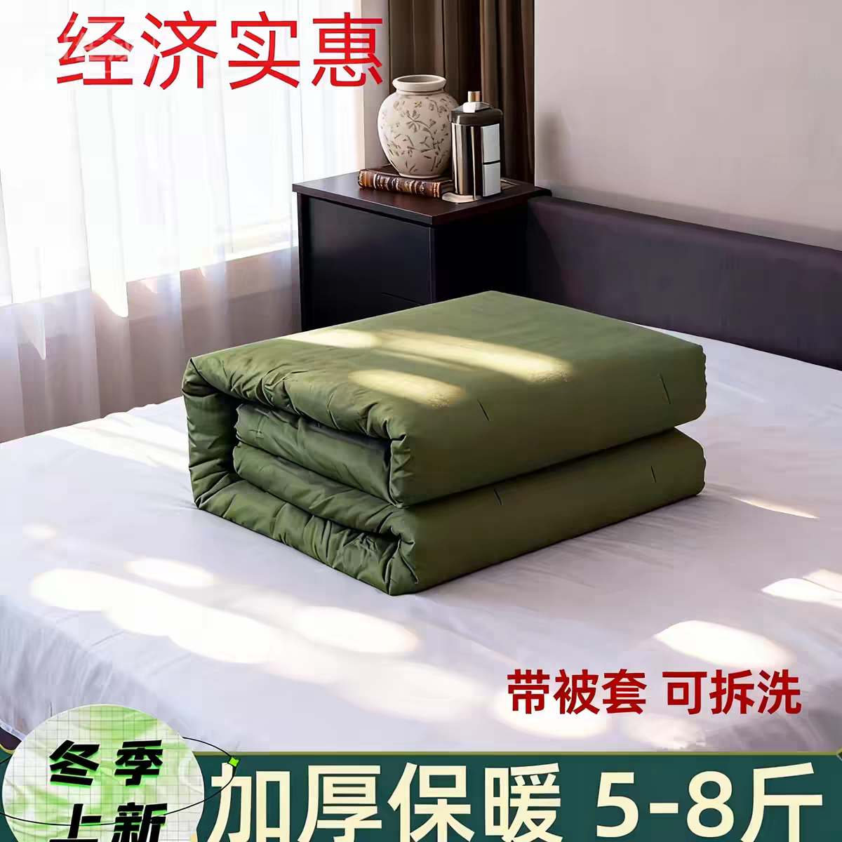 户外劳保棉被军绿色被褥一整套加厚保暖单人垫被学生训练宿舍工地,床上用品,棉花被,淘宝优惠券,粉丝福利购,淘宝优惠卷