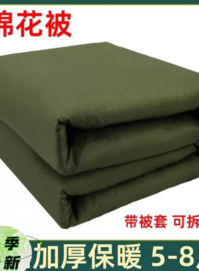 户外劳保棉被军绿色被褥一整套加厚保暖单人垫被学生军训宿舍工地