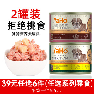 赛级狗狗罐头法斗狗粮牛肉零食妙鲜湿粮包2罐装 任选6件系列 39元