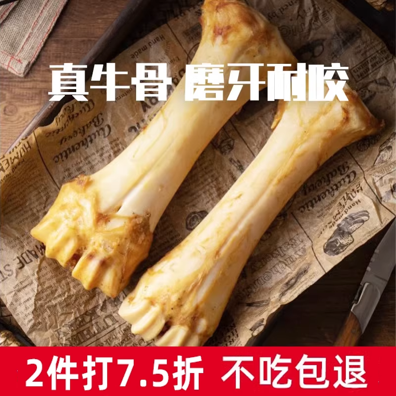 狗狗洁齿耐咬真牛骨棒