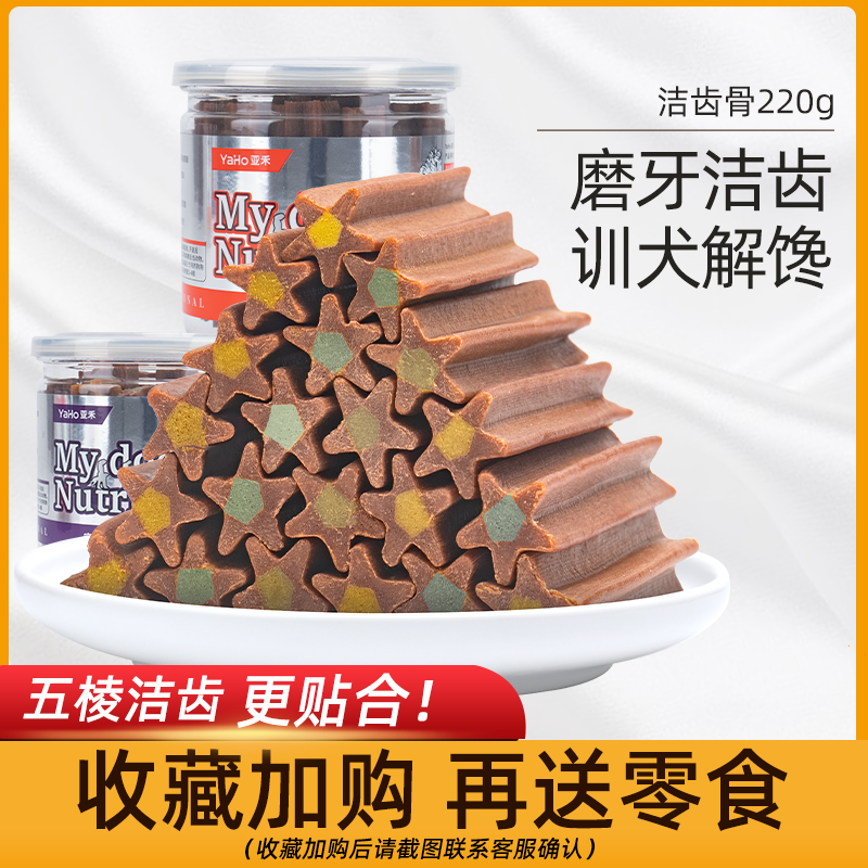 五星狗狗磨牙棒宠物零食耐咬洁齿