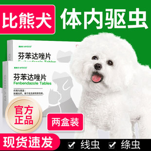 比熊犬体内驱虫药成幼犬蛔虫绦虫线虫体内驱虫小型犬芬苯达唑片