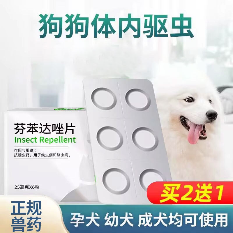 狗狗驱虫药体内泰迪金毛幼犬宠物通用猫体内外除虫杀虫打虫药一体,宠物/宠物食品及用品,狗驱虫药品,淘宝优惠券,粉丝福利购,淘宝优惠卷
