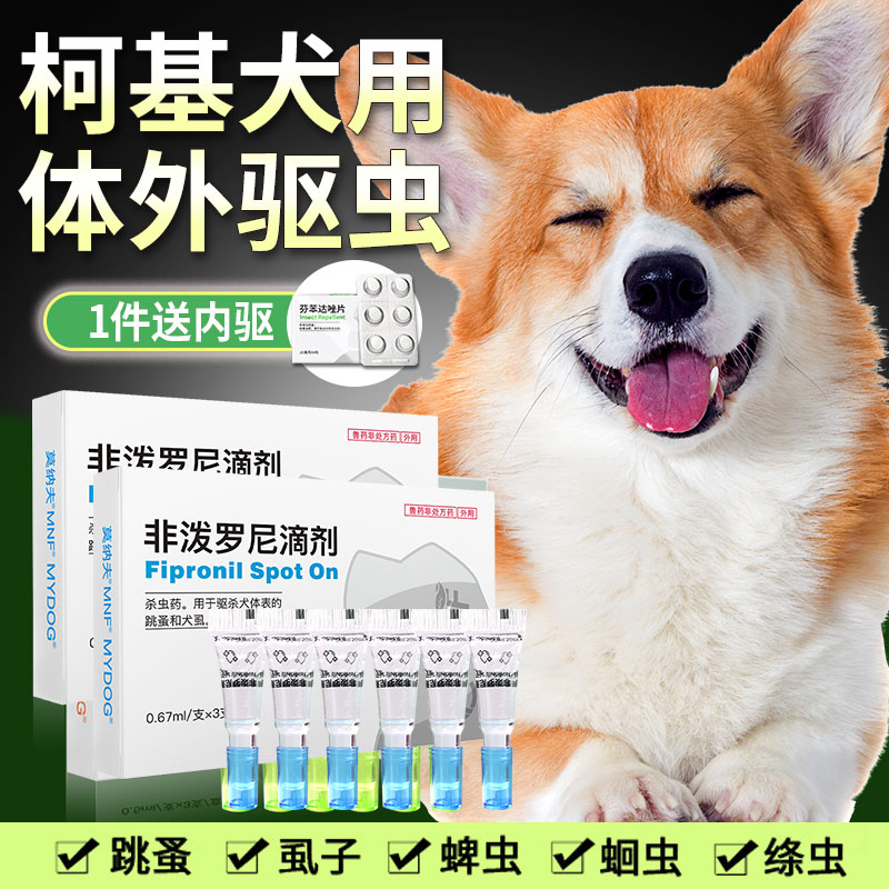 狗狗体外驱虫药宠物体外驱虫