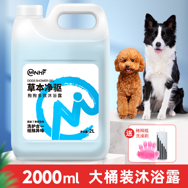 狗狗草本精华沐浴露2升装