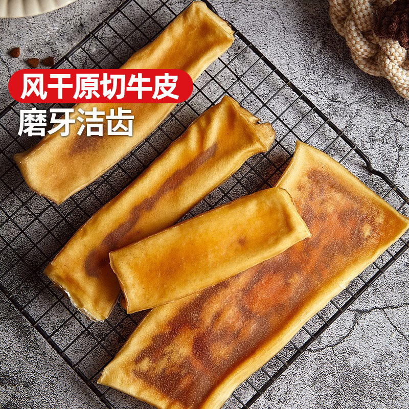 风干牛皮磨牙耐咬天然狗狗磨牙棒