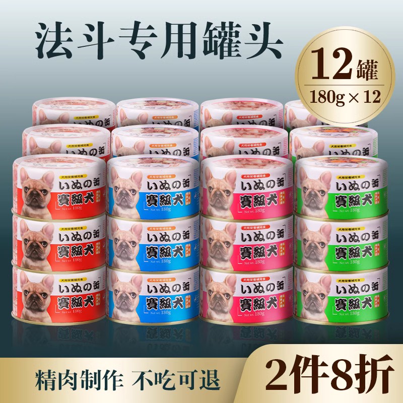 法斗狗粮宠物狗罐头牛肉成幼犬斗牛犬狗狗零食妙鲜湿粮180g*12罐