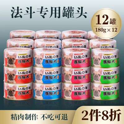 法斗狗粮宠物狗罐头牛肉成幼犬斗牛犬狗狗零食妙鲜湿粮180g*12罐