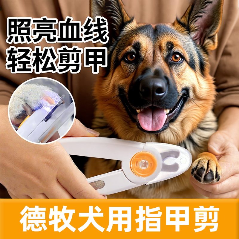 德牧大型犬防飞溅指甲剪宠物用品