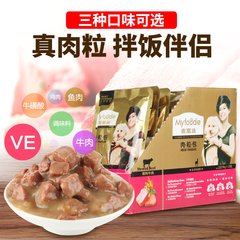 麦富迪肉粒包妙鲜罐头包泰迪狗罐头牛肉金毛幼犬新鲜湿粮95g*12