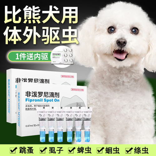 比熊狗狗驱虫药小型犬体内外驱虫