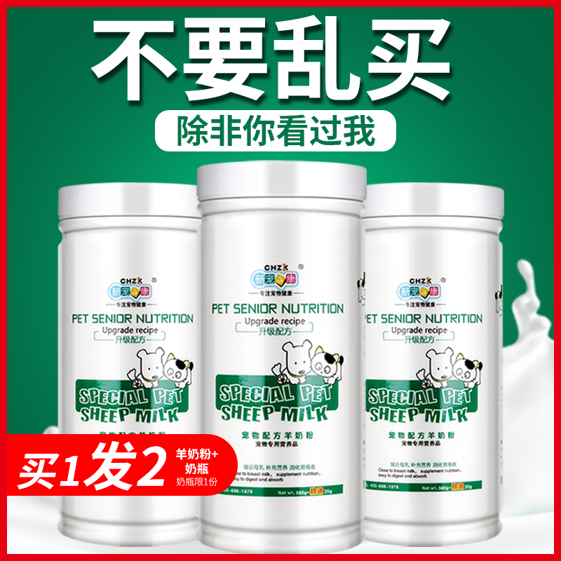 狗狗羊奶粉宠物专用通用补钙猫咪