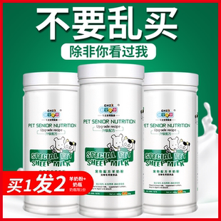 狗狗羊奶粉宠物专用幼犬新生猫咪通用补钙羊奶粉营养狗羊奶粉用品