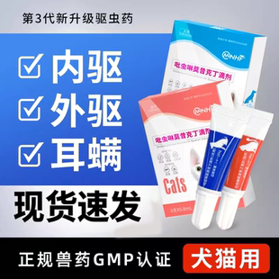 狗狗驱虫药宠物体内外一体打虫药跳蚤心丝虫幼犬泰迪猫咪驱虫滴剂