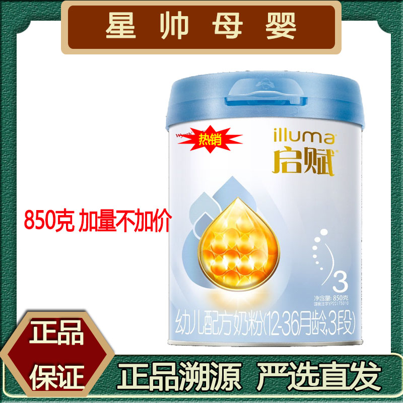25年9月后 惠氏启赋蓝钻850g克罐装奶粉启赋3段奶粉 正品