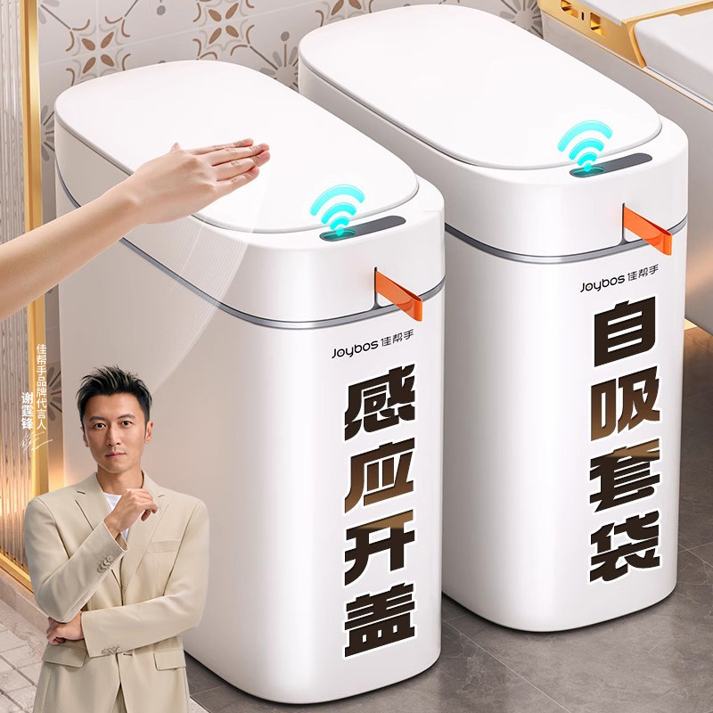 佳帮手卫生间智能感应垃圾桶家用新款客厅厕所全自动夹缝带盖电动 - 佳帮手日用品专卖店出品