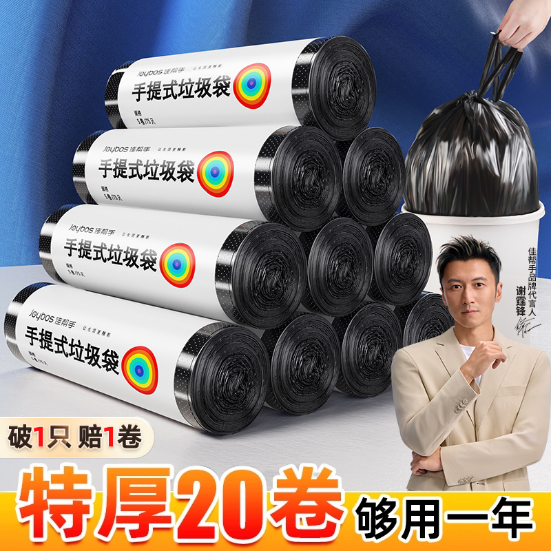 佳帮手垃圾袋家用手提式加厚背心式大号厨房特厚桶批发收纳袋抽绳