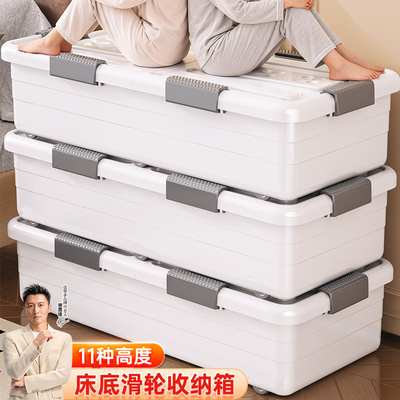扁平床底带轮收纳箱大容量收纳