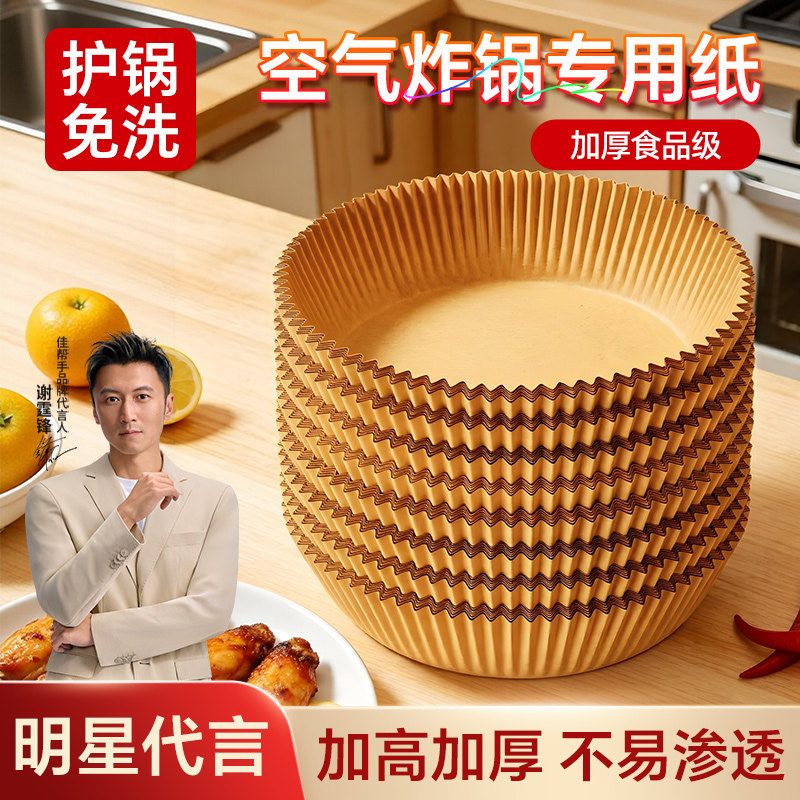 佳帮手空气炸锅专用纸烘焙烤肉吸油纸家用加厚烤箱烘烤锡箔硅油纸