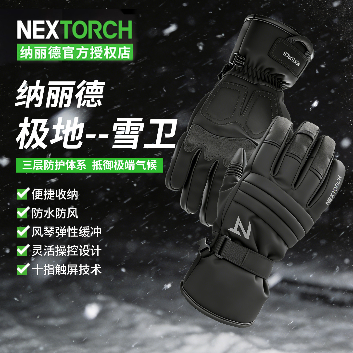 纳丽德极地雪卫战术手套