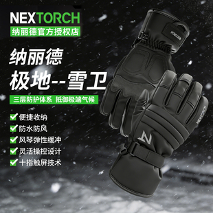 纳丽德极地雪卫战术手套保暖防水透气耐磨全指触屏户外骑行执勤