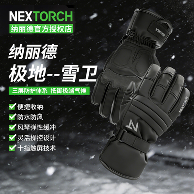 纳丽德极地雪卫战术手套