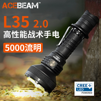 强光远射手电筒ACEBEAM