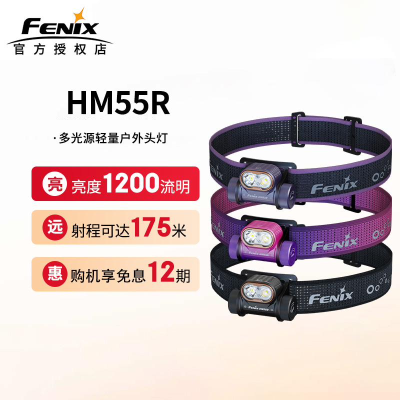 菲尼克斯HM55R轻量头灯