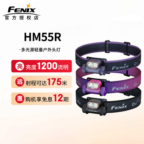 【顺丰包邮】HM55轻量化头灯