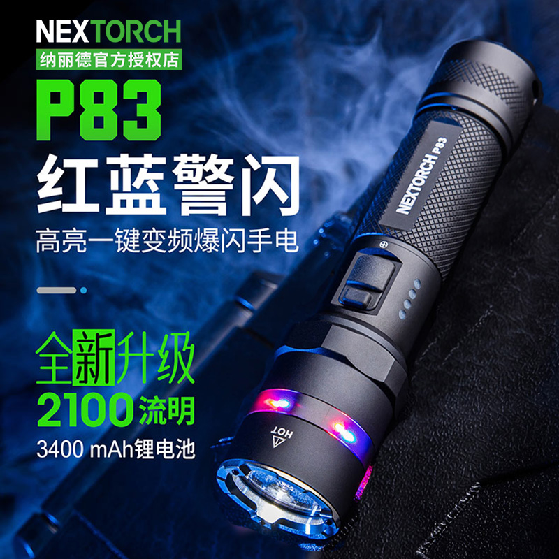 纳丽德P83全新升级版2100流明